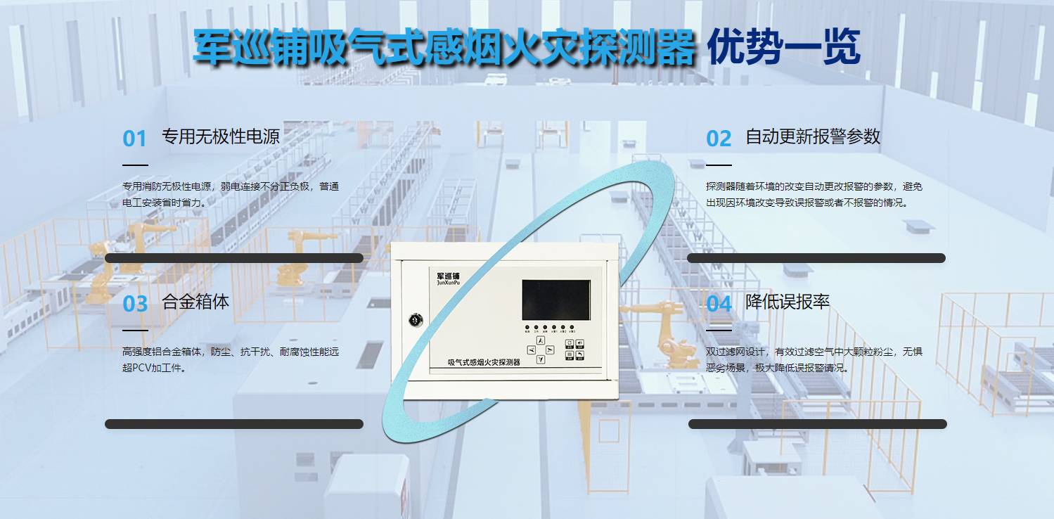 吸氣式感煙火災(zāi)探測(cè)器